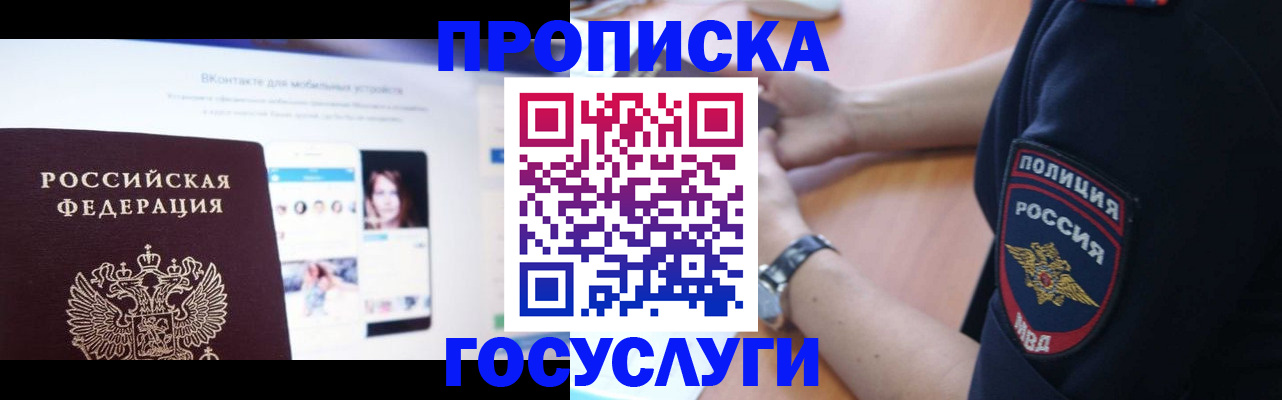 прописка для кредита в Аргуне